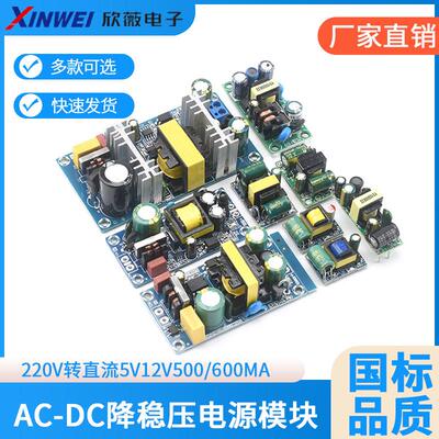 AC-DC降压稳压电源模块220V转直流5V12V500/600mA1A 3W5W隔离开关