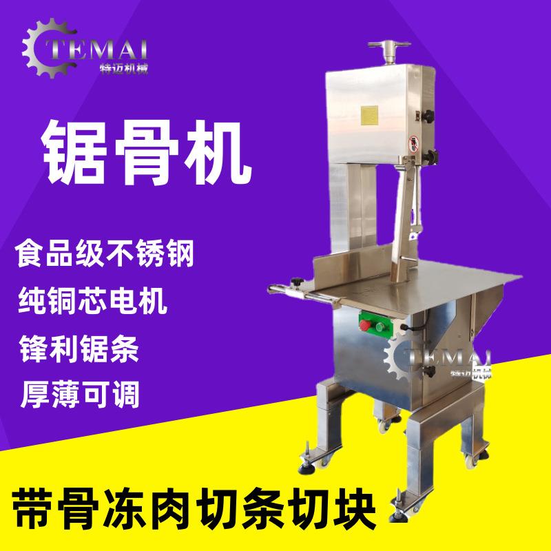 商用全自动冻肉锯骨机 中型落地式锯骨机 多功能牛羊排骨锯骨机器