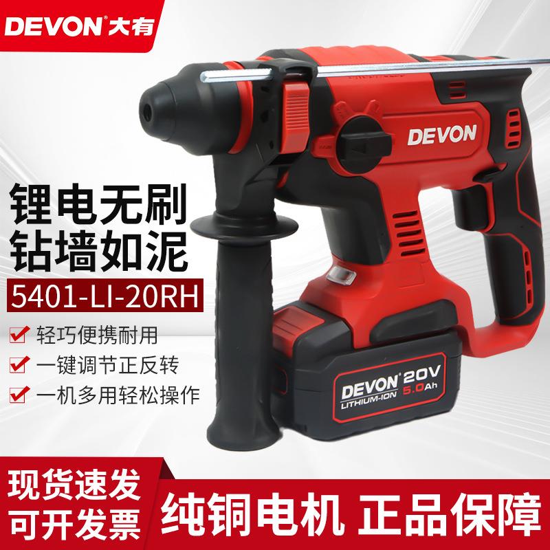 大有5401锂电无刷电锤电镐三用充电式冲击钻多功能大功率电动工具