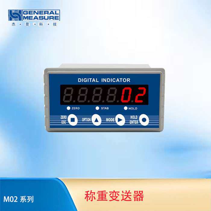 杰曼M02嵌入式称重变送器仪表 标准Modbus 4-20mA 0-10V模拟量