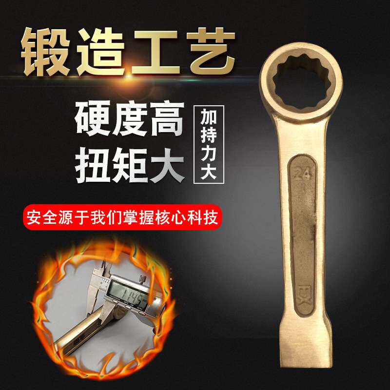 防爆敲击梅花扳手打击扳手铜制梅花打击扳手全铜锤击防磁眼睛扳手