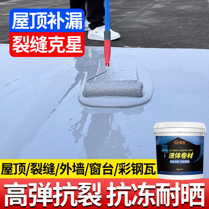 屋顶防水补漏材料楼顶裂缝漏水房顶专用涂料外墙彩钢堵漏防漏胶水