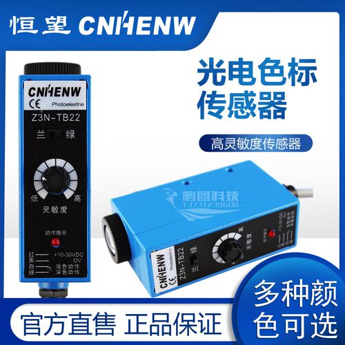 恒望Z3N-TB22代替NT-RG32 跟踪色标 纠偏传感器 电眼 Z3N-T22-2