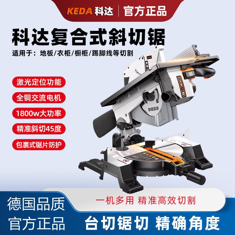 KEDA复式复合锯10寸木工铝材多功能家用两用一体机45度激光切割机