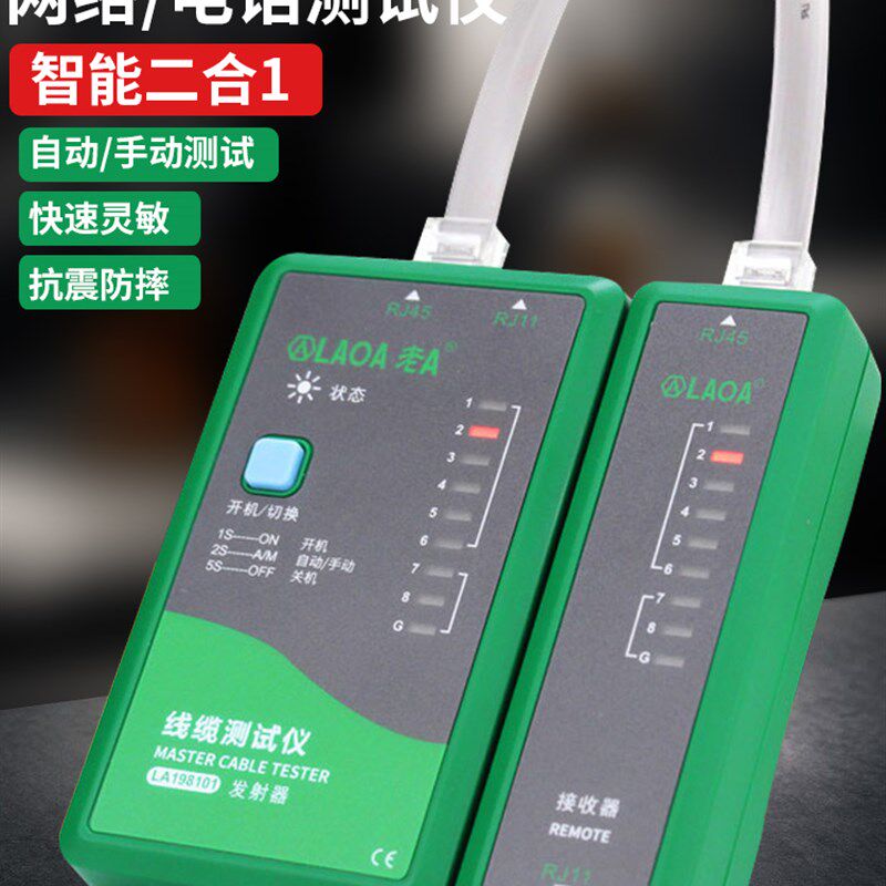 老A 网络测试仪 网络测线仪 RJ45RJ11电话线网线测线仪测线器
