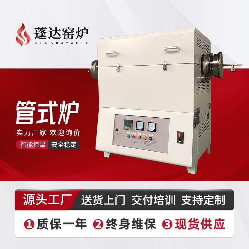 蓬达窑炉源头厂家 可倾斜旋转管式电炉倾斜密封回转炉管式炉