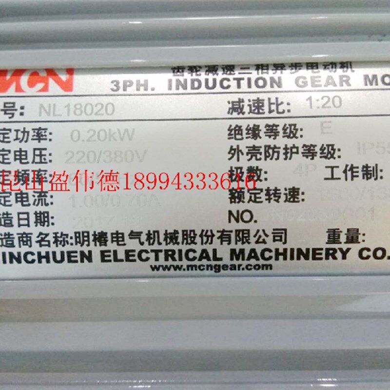 明椿MCN齿轮减速三相异步电动机NL18020 0.2KW 1:20 传送带电机