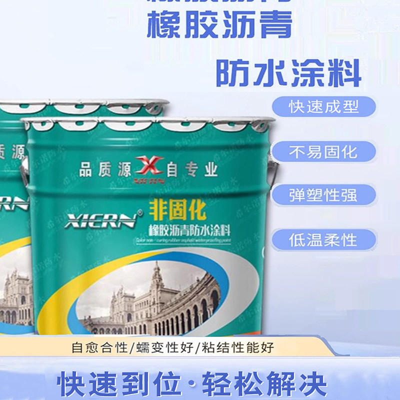 非固化橡胶沥青防水涂料屋顶补漏自粘卷材火烤专用液体材料冷底油