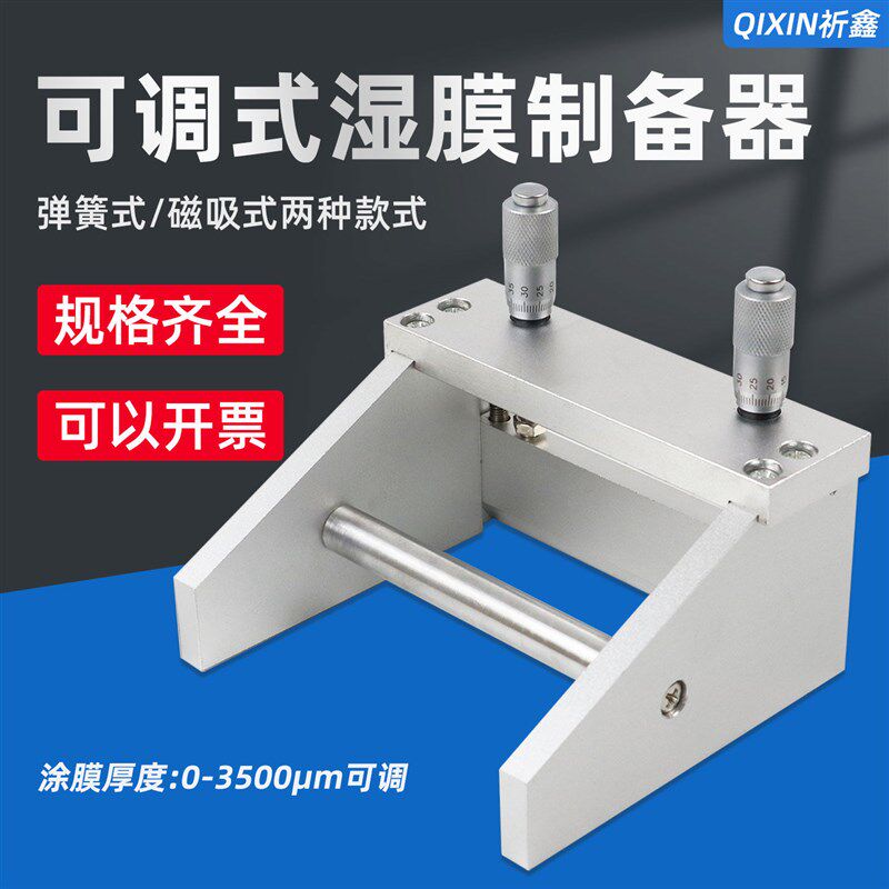 KTQ-II可调式涂膜器涂布器湿膜制备器刮膜器0-55-100-150-200mm