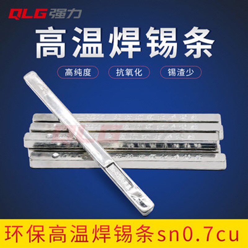 强力品牌无铅高温焊锡条1Kg环保小变压器漆包线 线圈用高亮度锡条