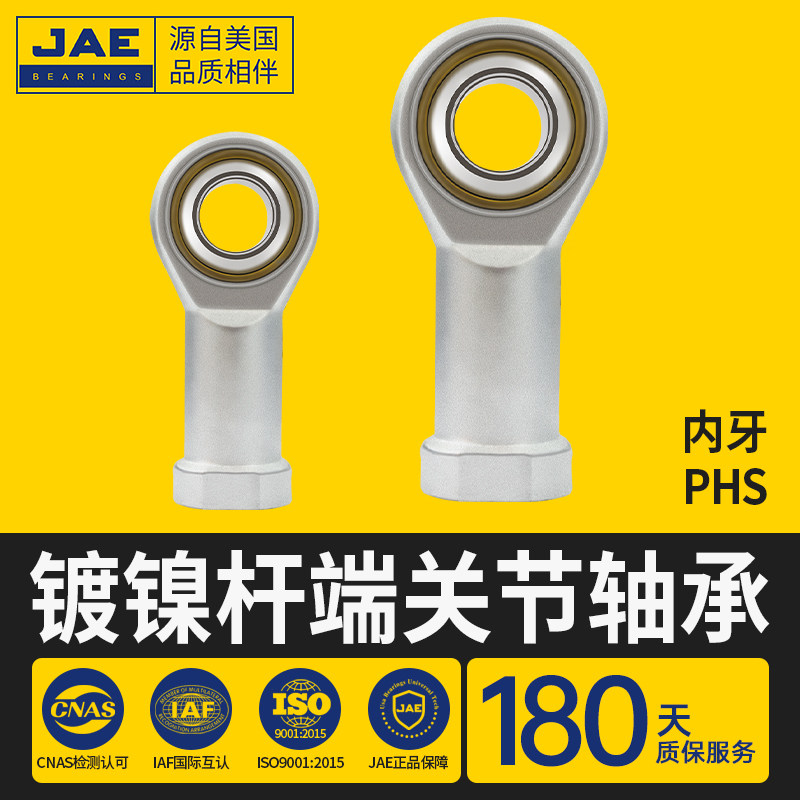 JAE杆端轴承PHS鱼眼5关节6万向8拉杆10球头12 14 16 18 20 22内牙
