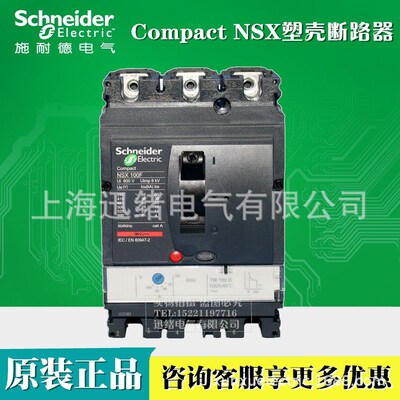 原厂正品 塑壳断路器NSX250F TM200D 3P3D LV431631