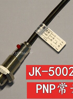 PNP霍尔开关 霍尔传感器 三线常开霍尔开关 JK5002D 制袋机霍尔开