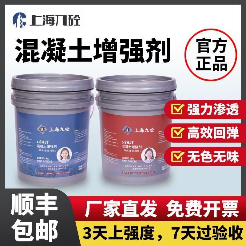 混凝土表面增强剂混泥土强度提高高效回弹桥梁渗透水泥加强加固