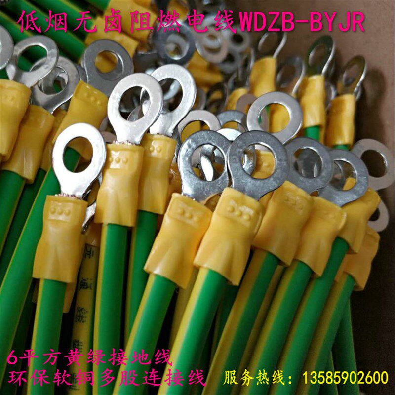低烟无卤阻燃黄绿双色接地线WDZB-BYJR 6平方软铜线多股连接跨线