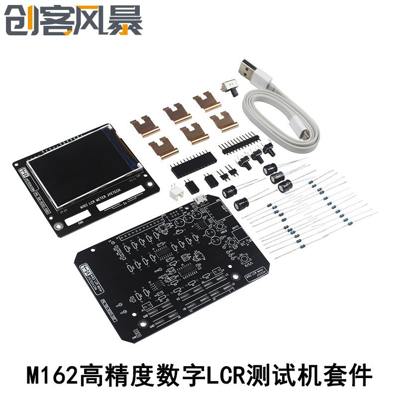 M162高精度数字LCR测试机DIY焊接套件小数值电感电阻电容测量模块