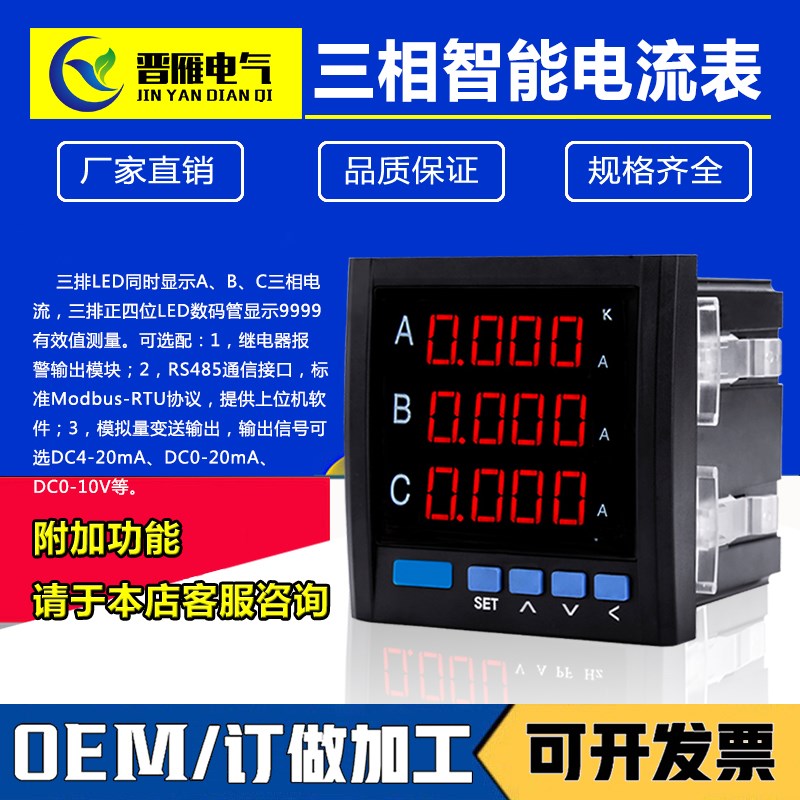 三相电流表液晶数显交流电压表电流电压组合表单相智能数显直流表