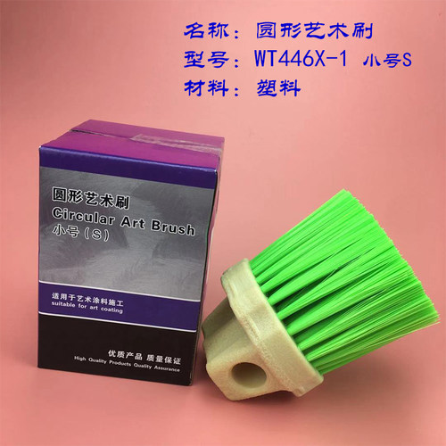 艺术涂料圆形艺术刷欧式天鹅绒金属丝绒质感造型工具油漆刷小号