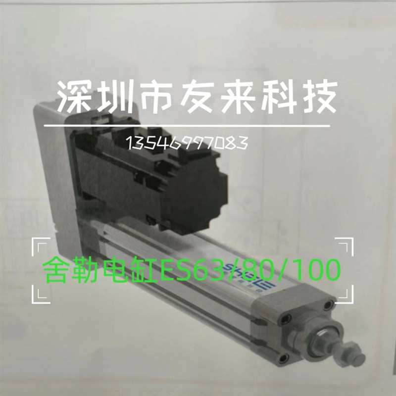 舍勒电缸ES63/ES80 ES80-300-P10-P-K7-O750W-S3N伺服电动缸原装