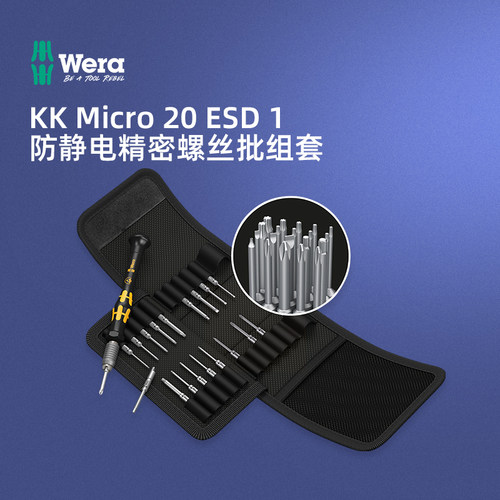 德国wera维拉五金维修工具ESD多功能防静电精密螺丝刀批20件套装