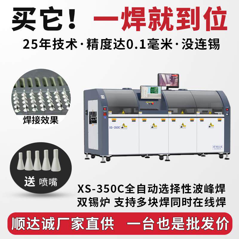 顺达诚波峰焊工厂 在线式全自动基础材料