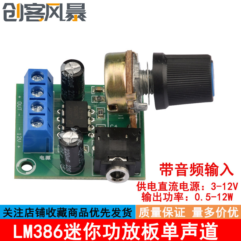 LM386单声道迷你功放板模块音箱功放模块音量调节带音频输入3-12V