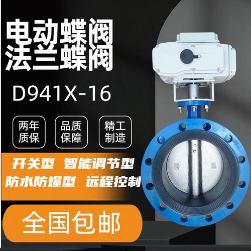 电动法兰蝶阀220v380v24v开关智能调节型D941X-16 dn50 65 80 100