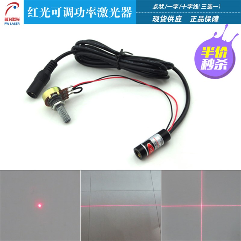 可调功率激光模组红外线激光头红光一字十字点状可选激光器镭射灯