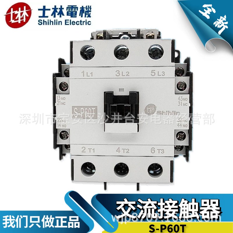 原装台湾士林交流接触器S-P60T SP60T 220V110V380V24V控制器60A