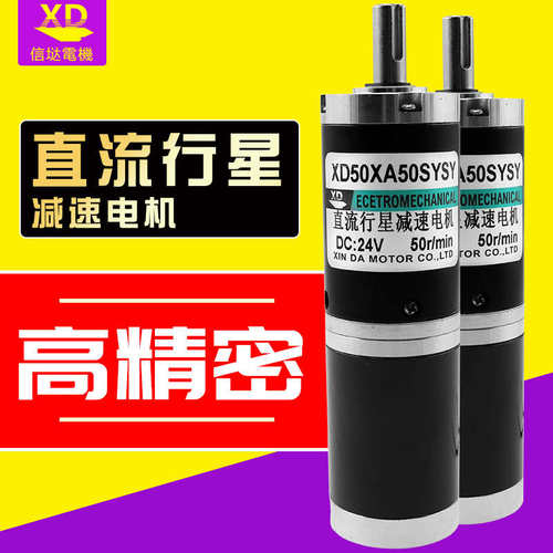 行星减速电机12V直流慢速小马达24V微型低速电动机20W调速马达