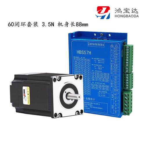 鸿宝达高精度60系列闭环步进电机+驱动器套装带编码器 3N 3.5N 4N