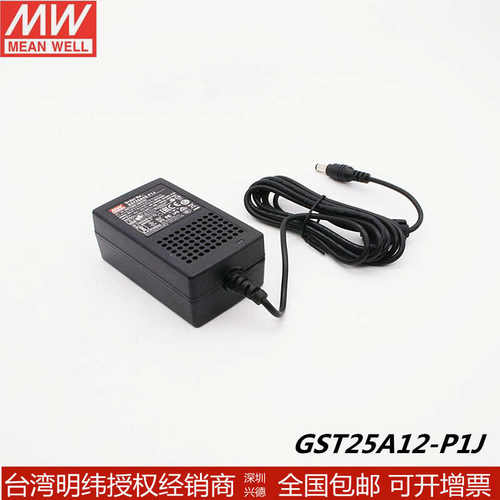 明纬开关电源适配器GST25A-P1J系列直流7.5V9V12V15V18V24V28V48V