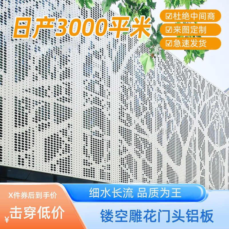冲孔铝单板幕墙面门头装饰镂空雕花透光渐变吊顶氟碳烤漆穿孔铝