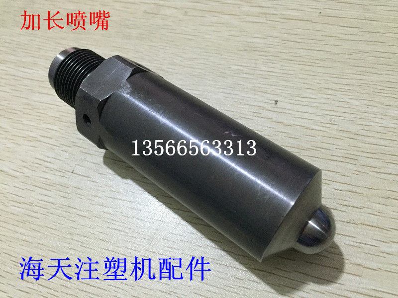 海天注塑机配件 1代机60吨 加长喷嘴 M30*2*150射嘴(原厂件)