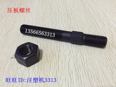 注塑机配件 M24*210压板螺丝 外六角模具压板螺栓 拱形模夹螺丝