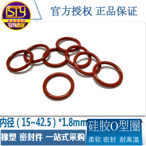 sty密封件 硅胶密封圈O型圈 防水耐高温垫片内径15-42.5线径1.8mm