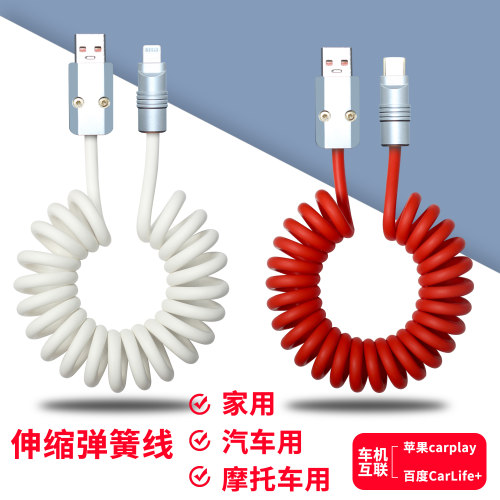 carplay弹簧数据线车载充电线