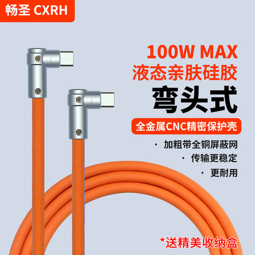 双弯头typec数据线单双弯头