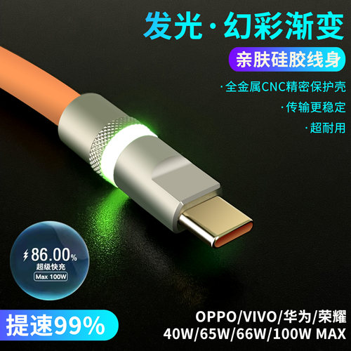 typec发光快充100W数据线