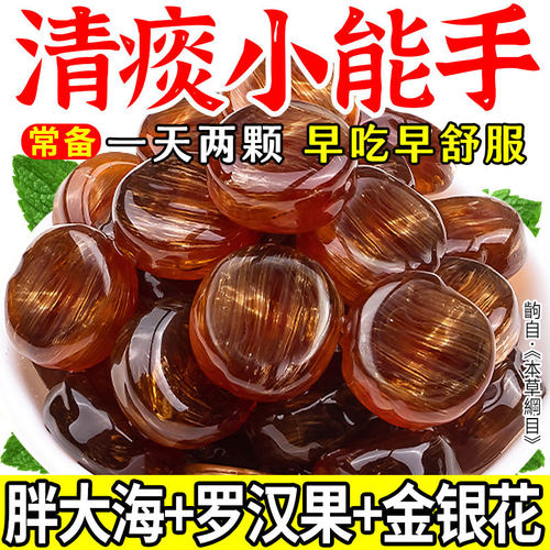 【咳痰干痒】0蔗糖草本润喉糖清凉含片罗汉果胖大海枇杷薄荷硬糖
