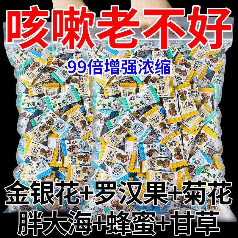【咳痰干痒】0蔗糖草本润喉糖清凉含片罗汉果胖大海枇杷薄荷硬糖