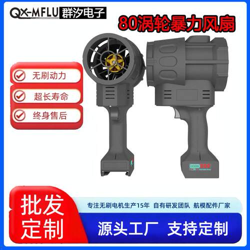 QX90mm涡轮暴力涵道风扇手持式工业电动工具吹风机除雪除尘吹水