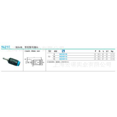 法国原装Legris乐可利9421E07 08/07 10/07 13带软管用插头接头体