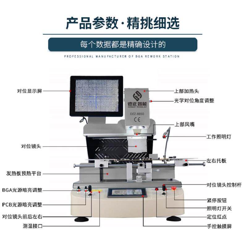 精密光学BGA返修设备预热bga拆焊台主板bga芯片焊接台 DEZ-R850