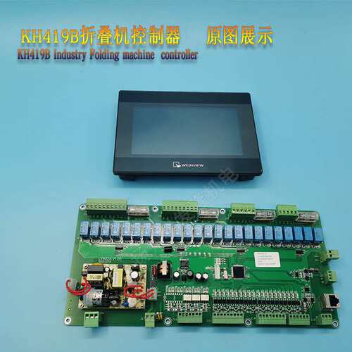 KH419B毛巾床单折叠机电脑板控制器液晶屏操作主面板显示器配件