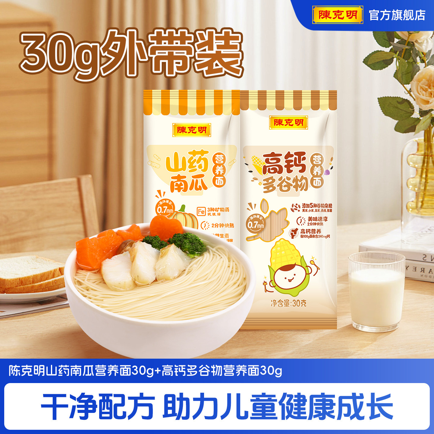 陈克明儿童面条山药南瓜营养面无添加0盐辅食挂面30g便携装早餐面