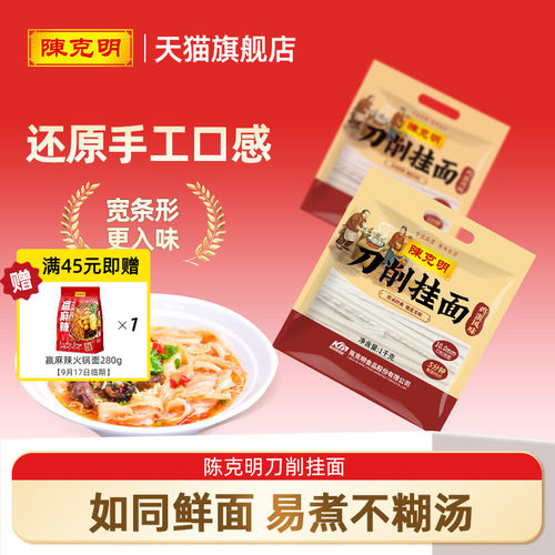 CKM陈克明刀削挂面鸡蛋风味面条