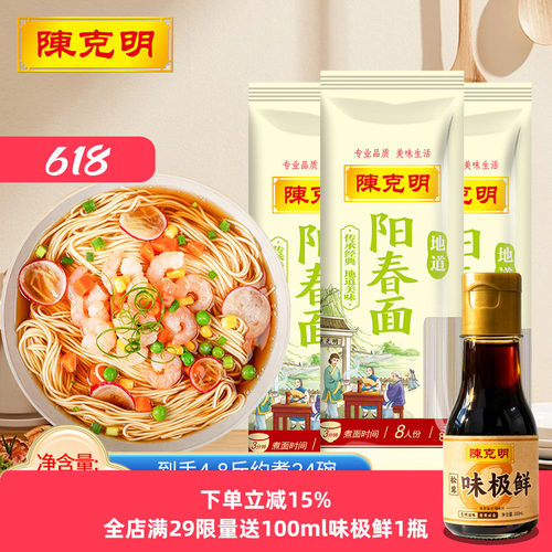 CKM陈克明上海地道阳春面