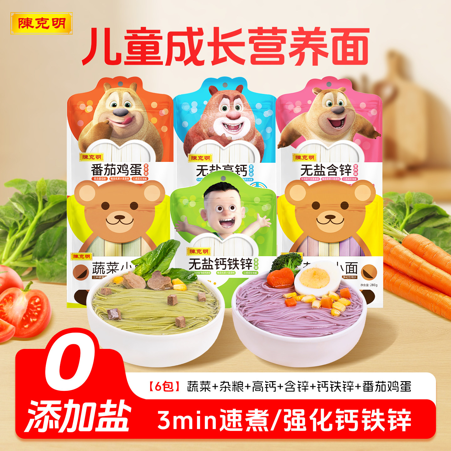 CKM陈克明儿童面条营养蔬菜面条无添加钙辅食无盐挂面官方旗舰店
