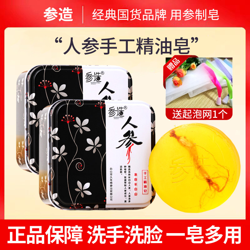 人参皂精油洗脸沐浴皂羊奶儿童香皂蜂蜜玫瑰手工皂洁面苦参皂肥皂